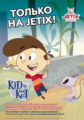Кид против Кэт / Kid vs Kat обложка