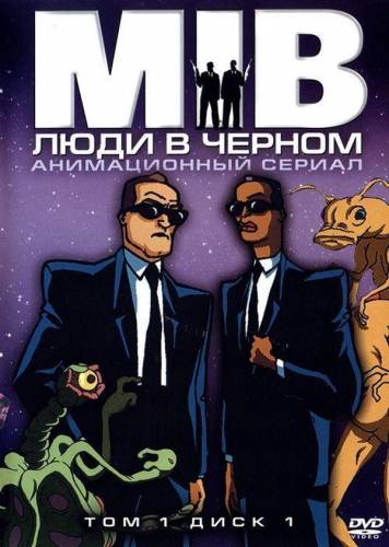 Люди в Черном / Men in Black: The Series обложка